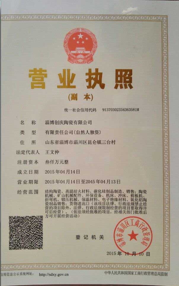 創慶陶瓷有限公司