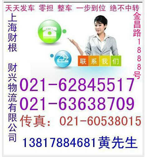 上海財興物流有限公司