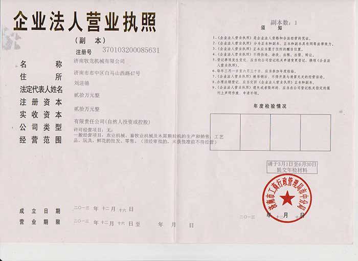 濟南牧龍機械有限公司