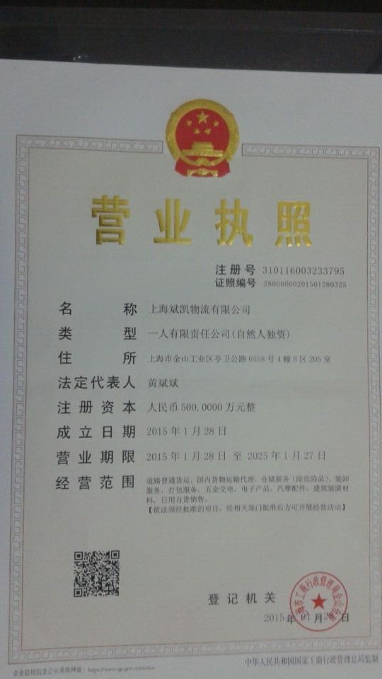 上海斌凱物流有限公司