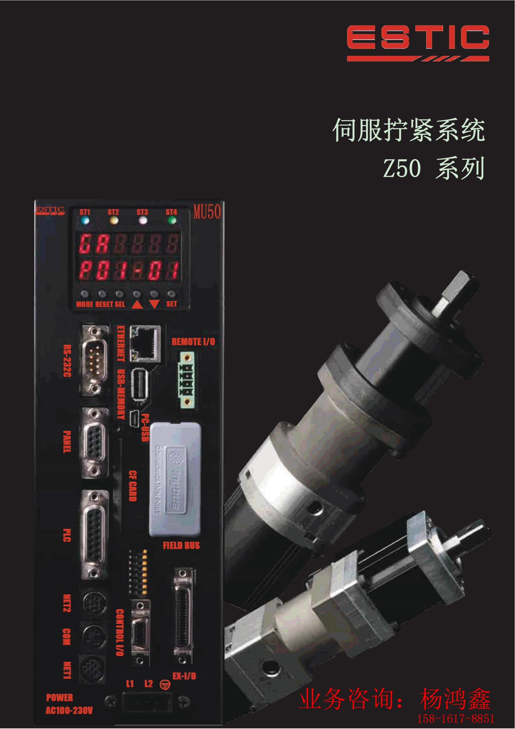 ESTIC（艾斯迪克）-伺服擰緊系統Z50系列