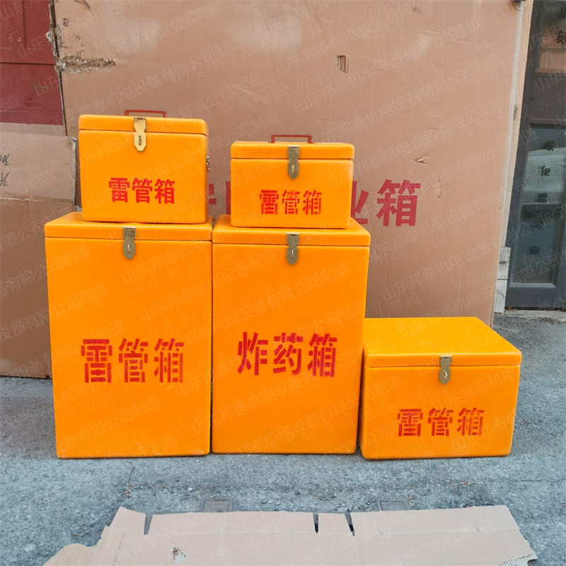 齊魯邦泰 BTJD-001型 玻璃鋼作業(yè)箱、炸藥箱、雷管箱、火藥箱、火工品箱