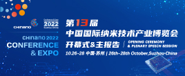 CHInano 2022第十三屆中國國際納米技術產業博覽會（納博會）