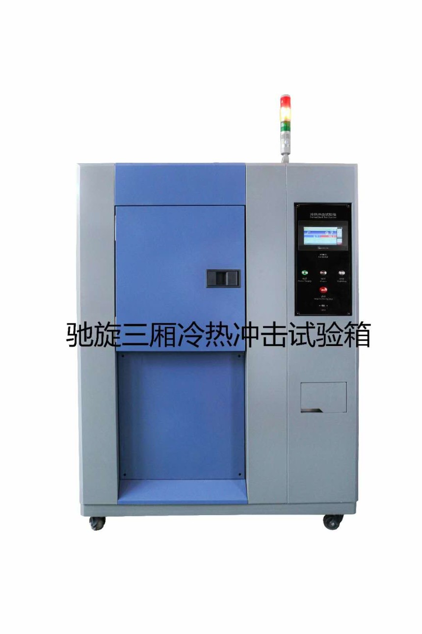 浙江溫州  冷熱沖擊試驗箱