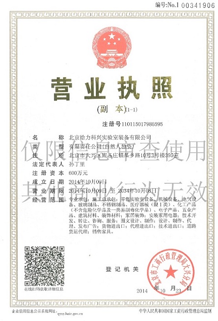 北京給力科興實驗室裝備有限公司