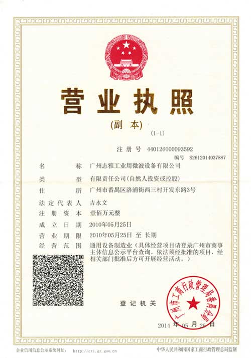 廣州志雅工業(yè)用微波設
