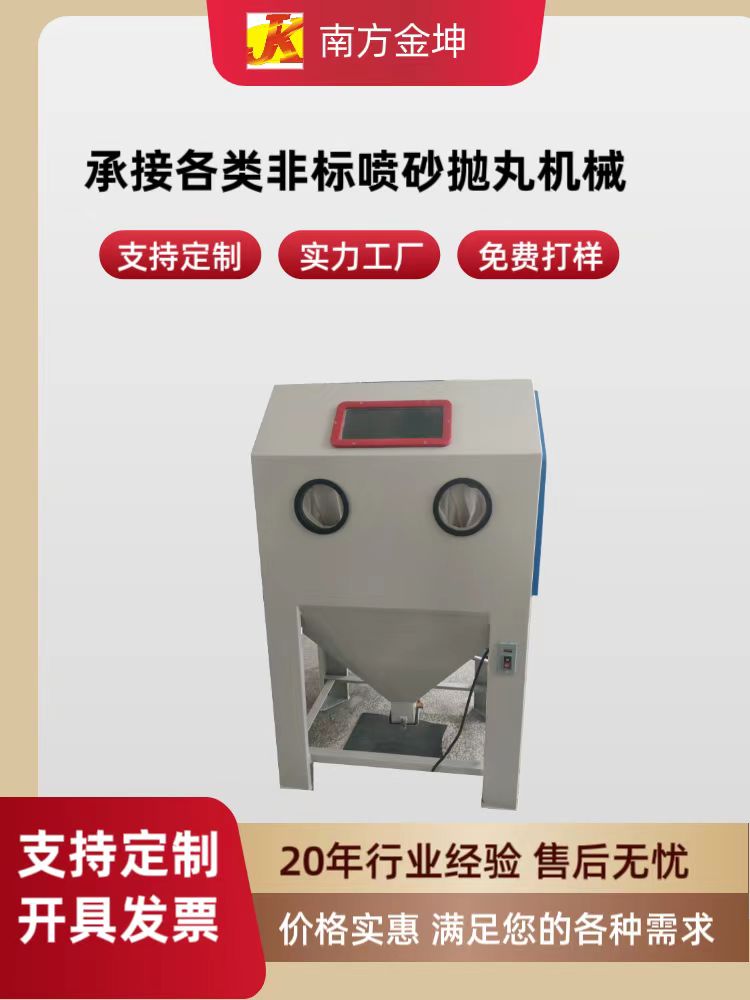 東莞金坤9060G箱式手動噴砂機