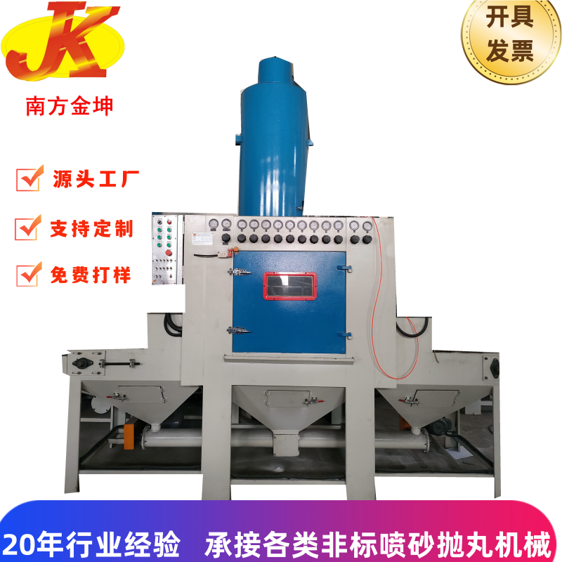 東莞金坤平面輸送式自動噴砂機
