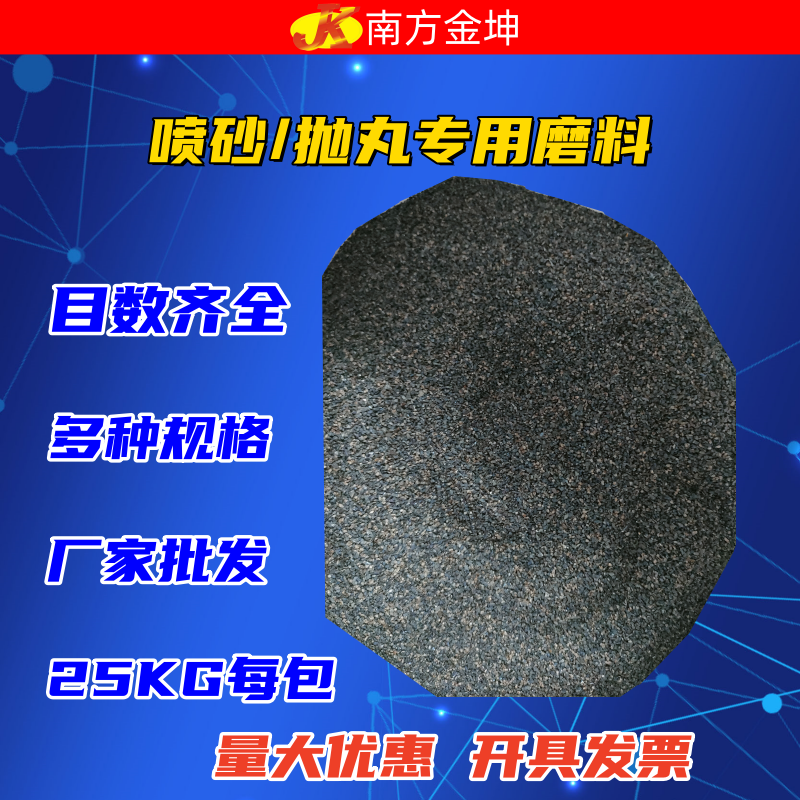 東莞金坤不銹鋼鋼砂 鋼丸 噴砂拋丸專用磨料批發