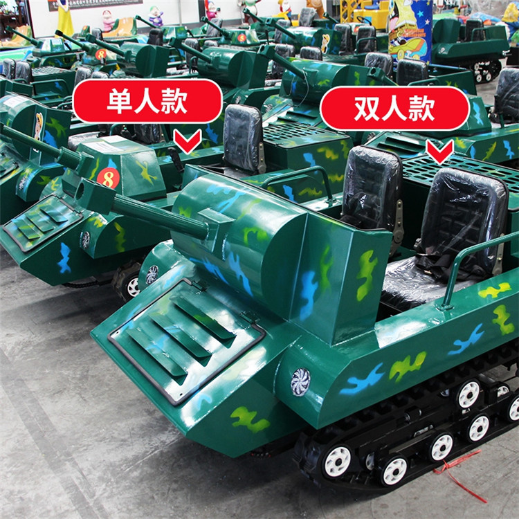游樂坦克車 仿真造型 新奇有趣