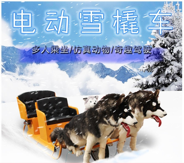 仿真狗拉雪橇 不限地形與場地 四季可玩