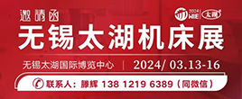 2024第43屆無錫太湖國際機床及智能工業(yè)裝備產(chǎn)業(yè)博覽會