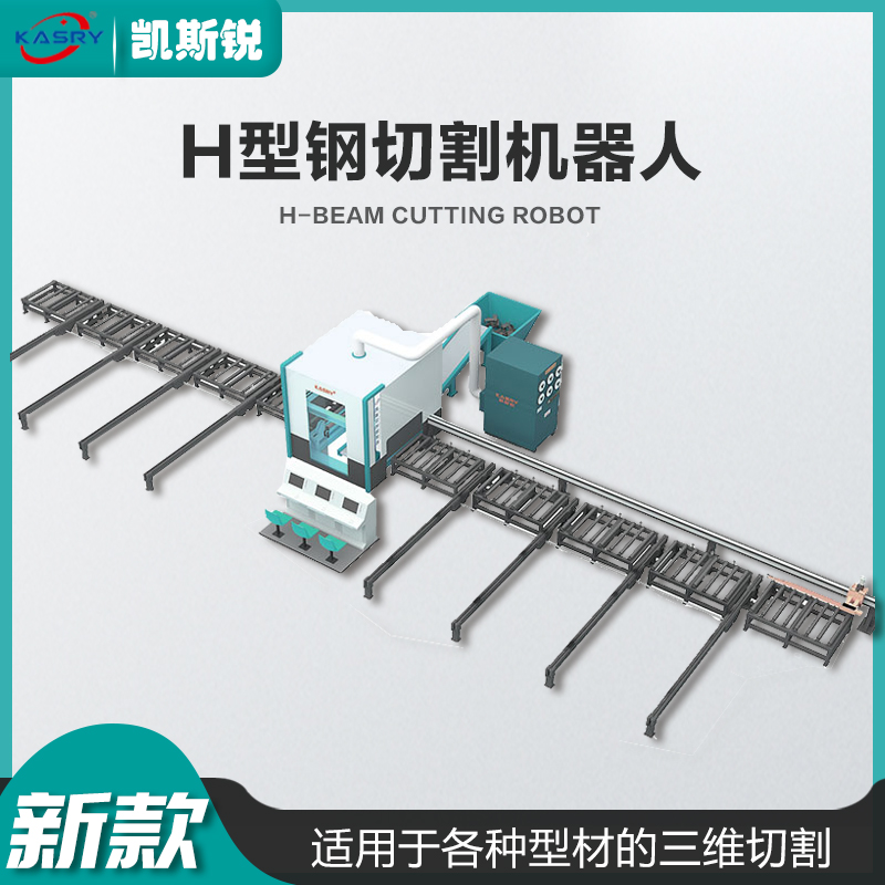 型鋼切割機(jī)數(shù)控式型材切割設(shè)備鋼結(jié)構(gòu)