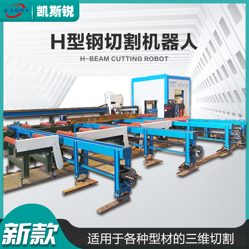 型鋼切割機(jī)器人 數(shù)控等離子切割 鋼結(jié)構(gòu)