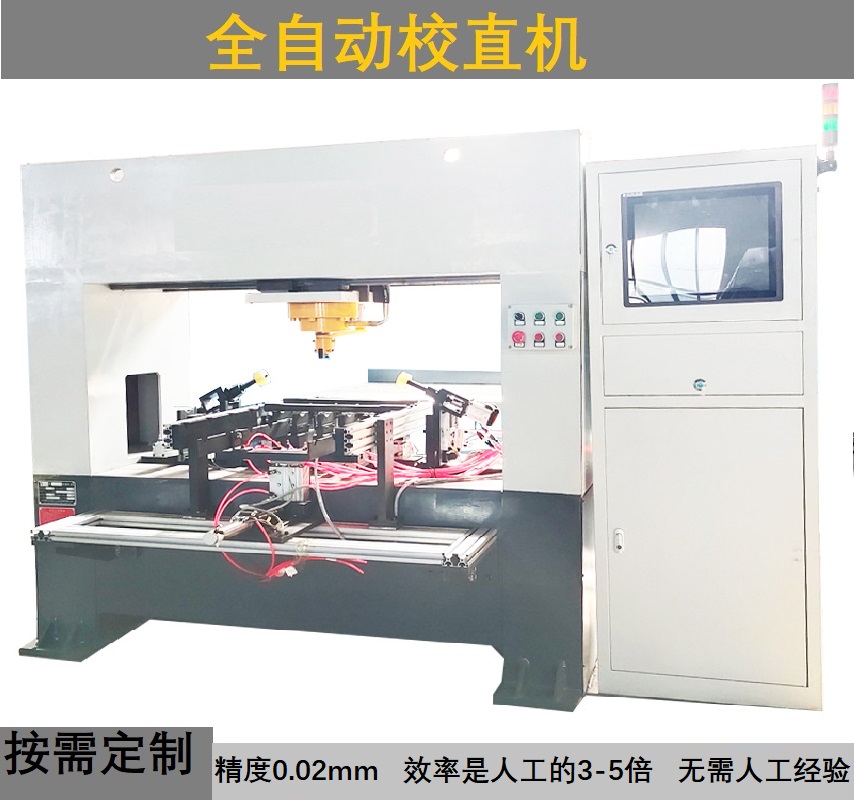 全自動軸類自動校直 凸輪軸羅拉軸精校機蝸桿氣脹軸校直生產線