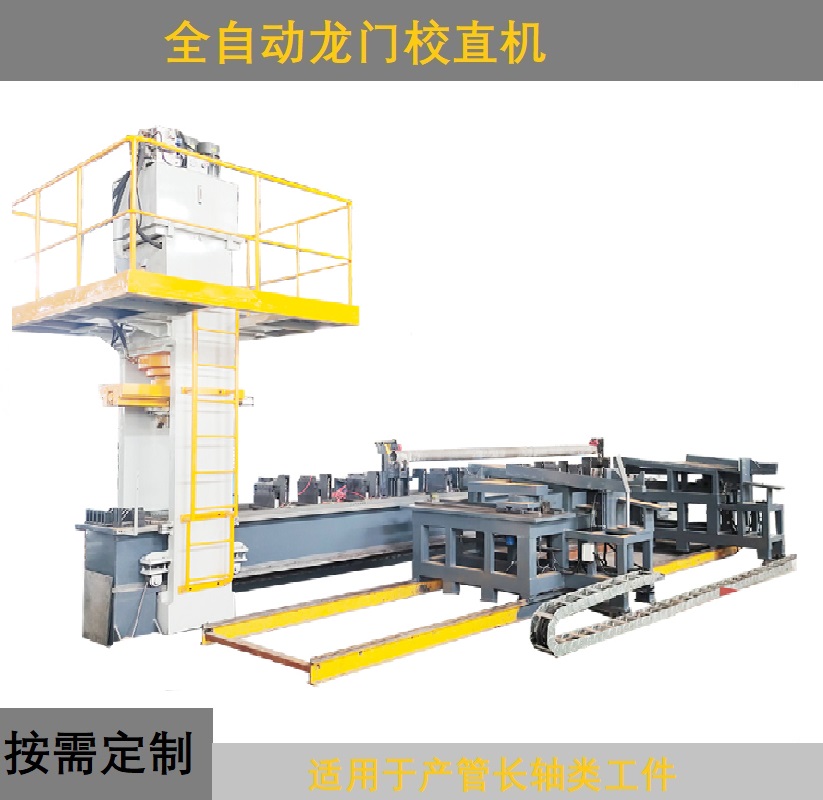 螺旋鉆桿矯直機油泵軸釬桿自動校直機鉆桿校直機