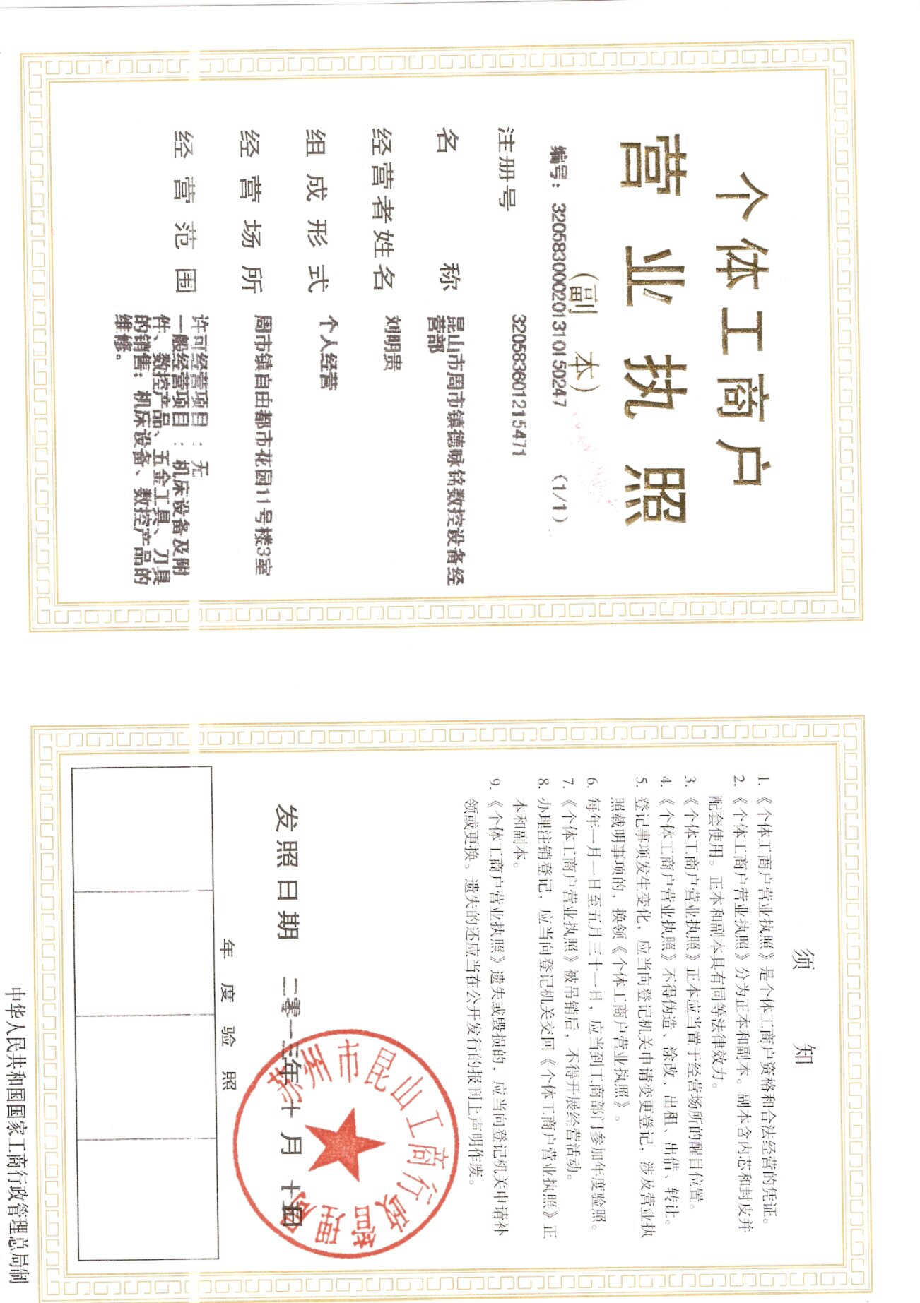 昆山市周市鎮德詠銘數