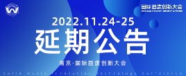2022國際固廢創(chuàng)新大會（GSWS 2022）