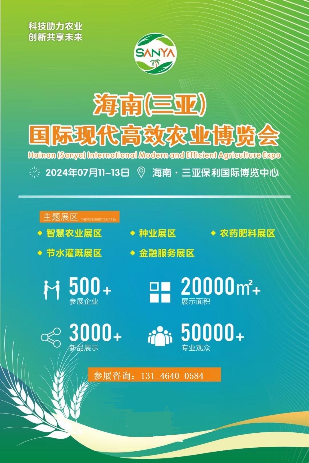 重磅來襲--2025海南（三亞）新型農藥化肥農資展覽會