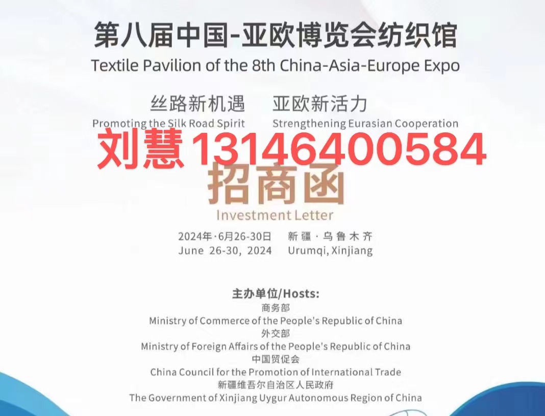倒計時----2024第八屆中國—亞歐博覽會6月26日-6月30日在烏魯木齊舉辦