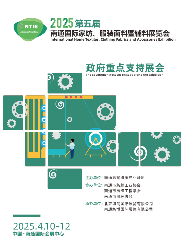 2025第5屆南通國際紡織機械及縫制設備展覽會