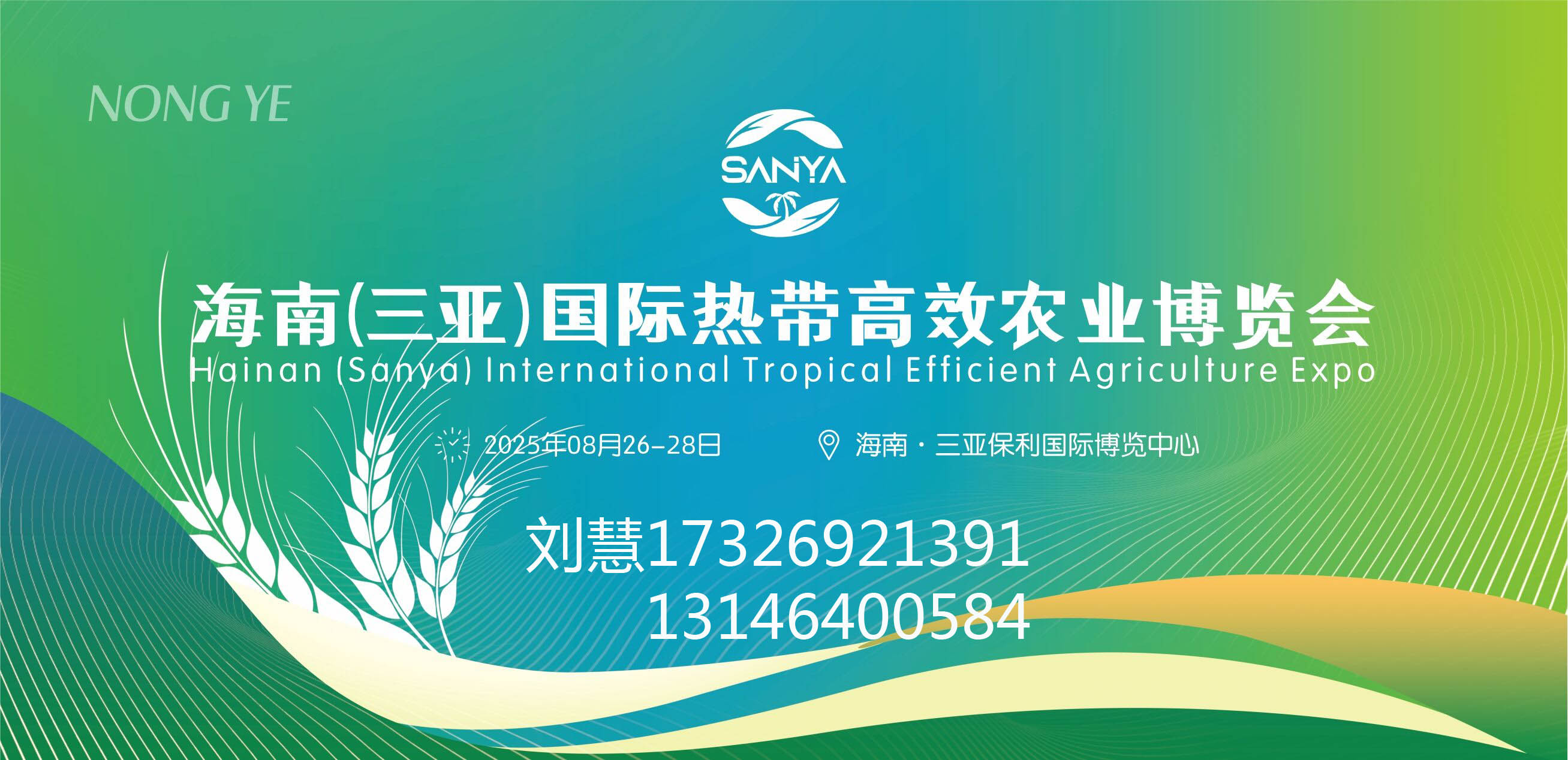 2025第二屆海南植保會重磅來襲
