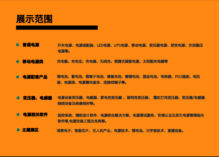 展會快訊|2023年第21屆亞洲電源產品技術展即將開幕