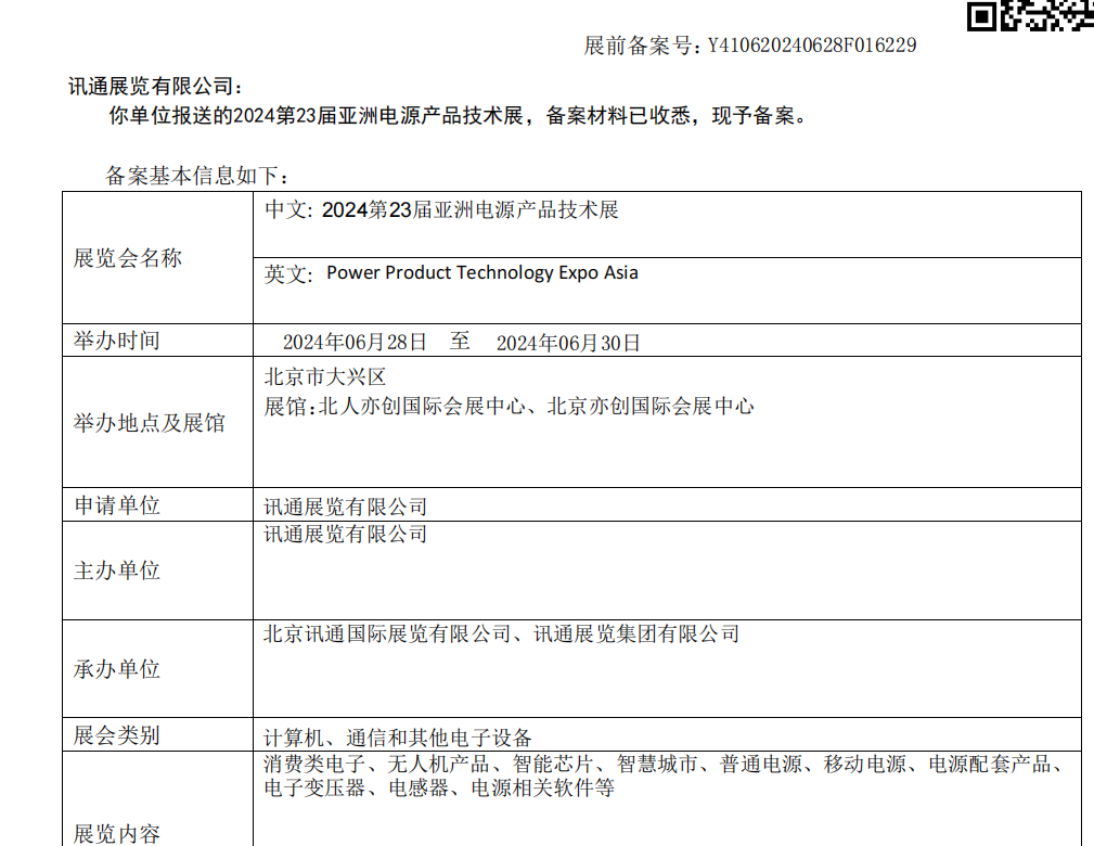 2024第22屆亞洲電源產品技術展（北京）