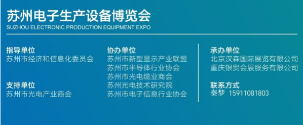 2025中國華東?蘇州電子生產設備博覽會