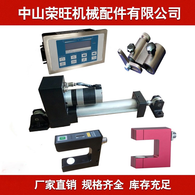 中山榮旺廠供應(yīng)伺服糾偏機光電糾偏控制系統(tǒng)糾偏傳感器
