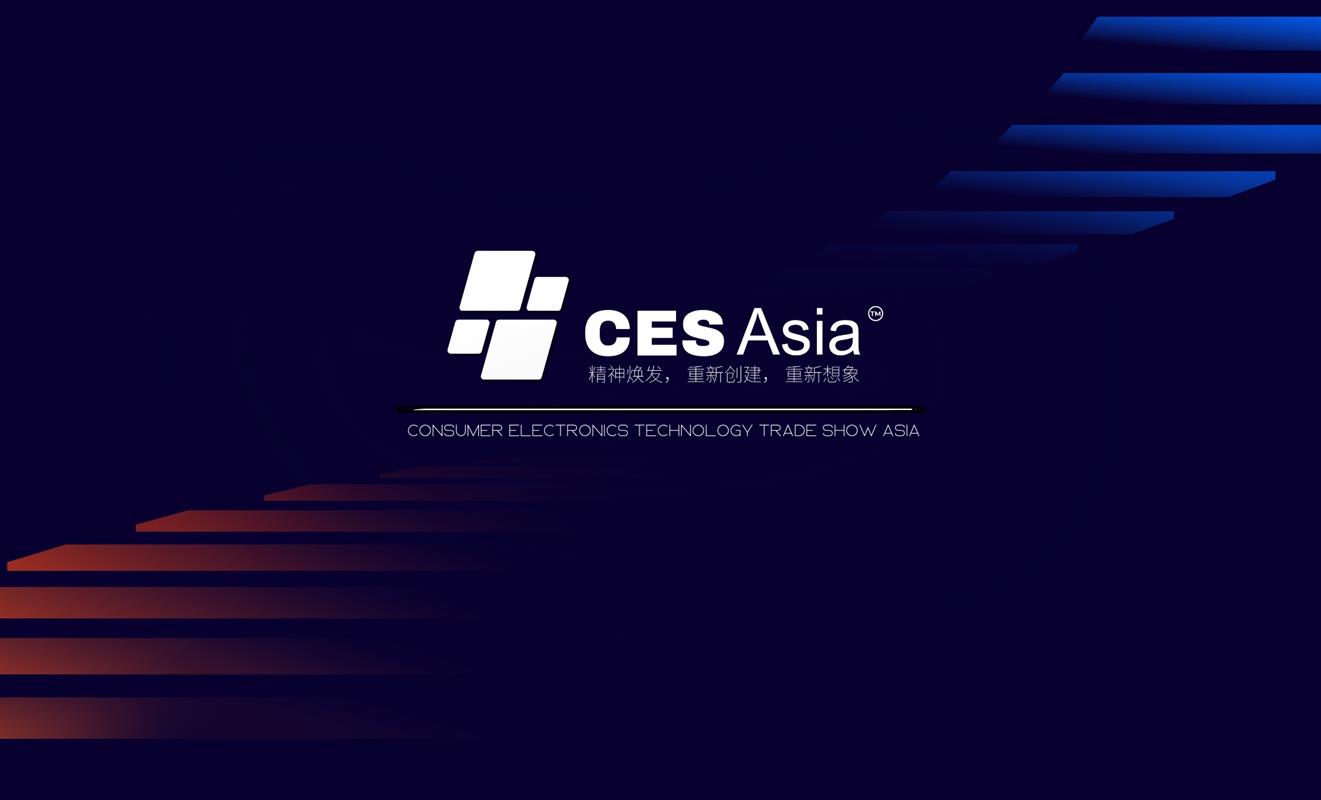 CES Asia2025減費賦能助力中國智造揚帆出海