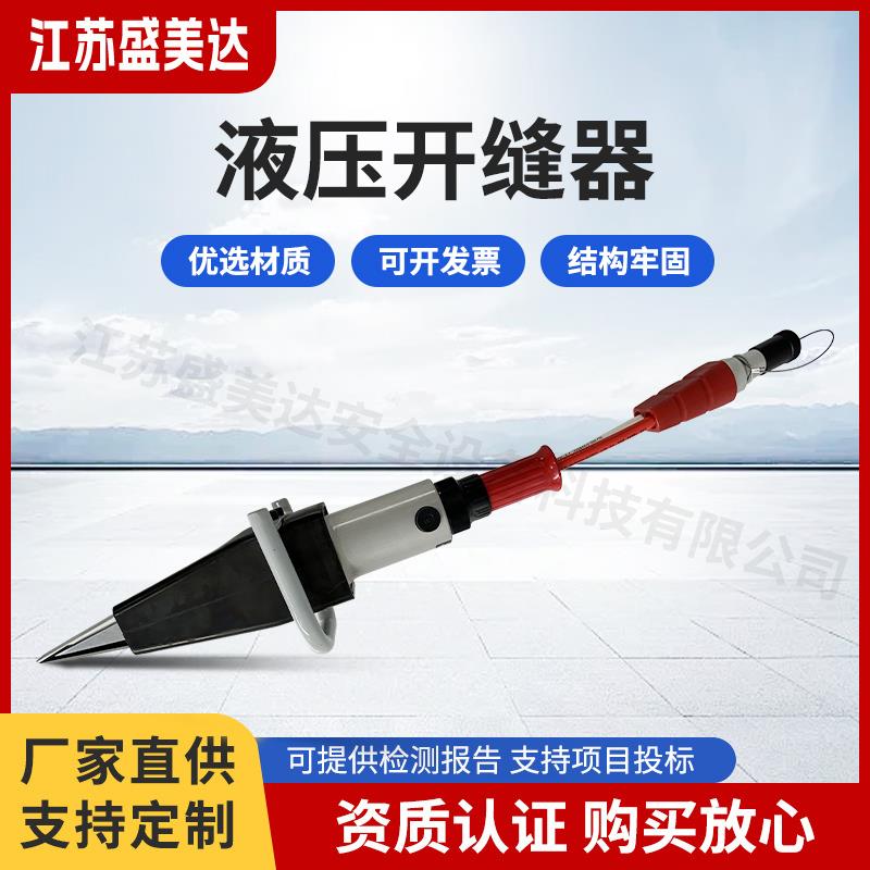 開縫器