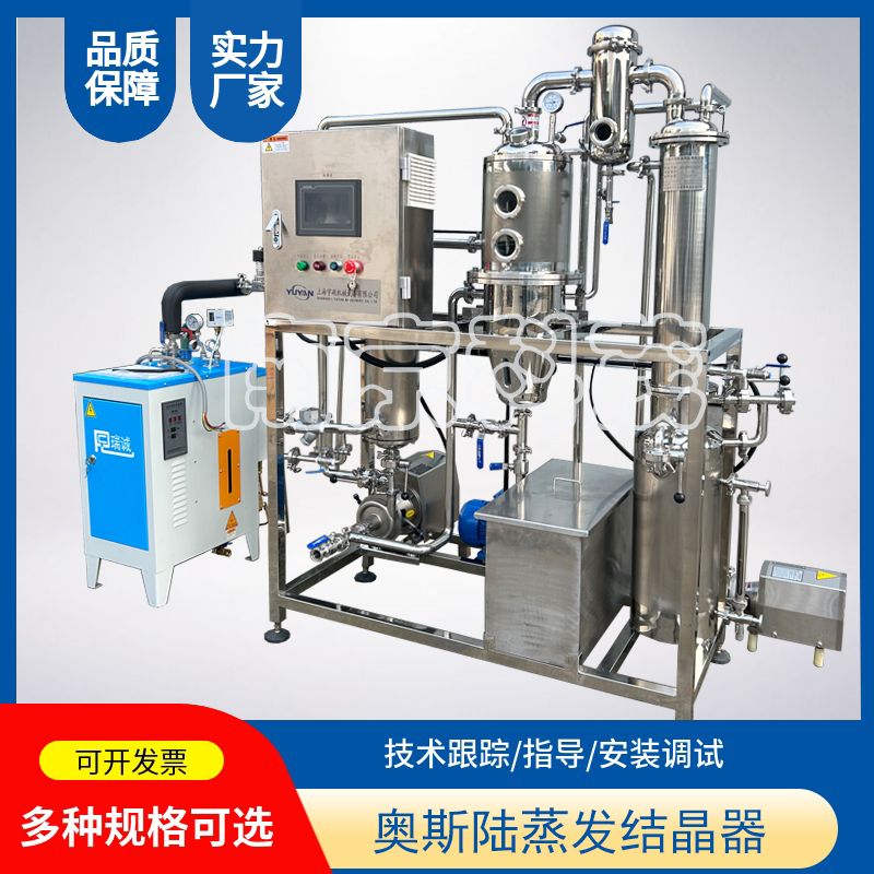 實驗型結晶器小型結晶設備三效連續蒸發結晶器廢水蒸發器