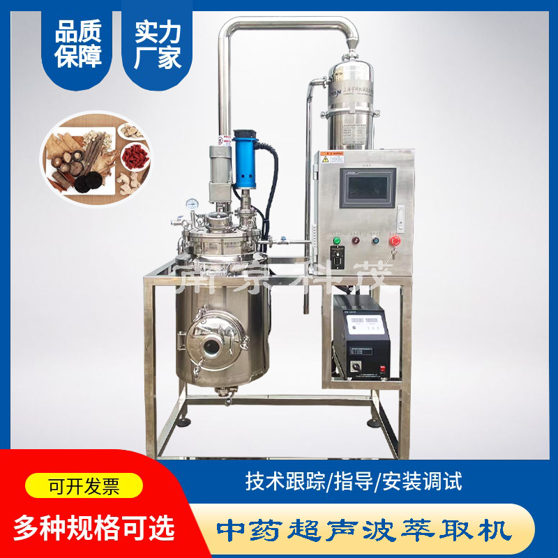 超聲波提取濃縮機組萃取設(shè)備濃縮咖啡萃取機