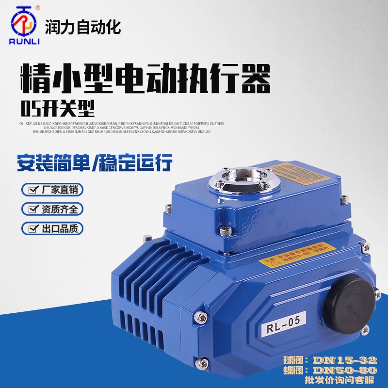 【熱銷】RL-05電動(dòng)閥門執(zhí)行器角行程球閥蝶閥電動(dòng)頭閥門自動(dòng)裝置