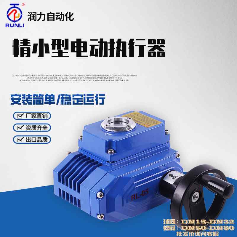 閥門電動(dòng)執(zhí)行器手動(dòng)AC220VAC380V開關(guān)調(diào)節(jié)型控制器球閥蝶閥精小型 [ID