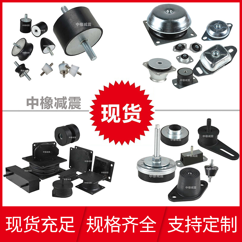 中橡減震膠橡膠制品橡膠減振器