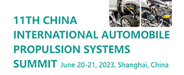 2023第11屆中國國際汽車動力系統峰會