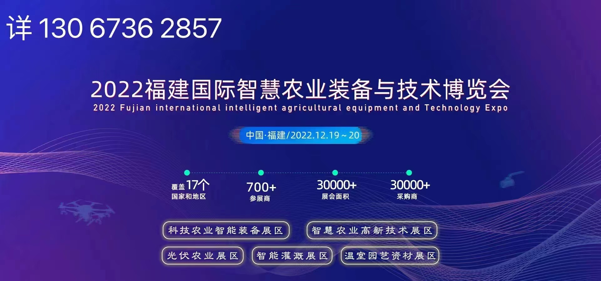 2022福州智慧農業展