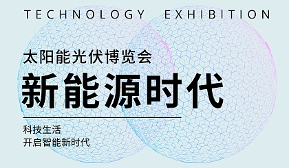 2022中國（福建）國際太陽能光伏產(chǎn)業(yè)展覽會
