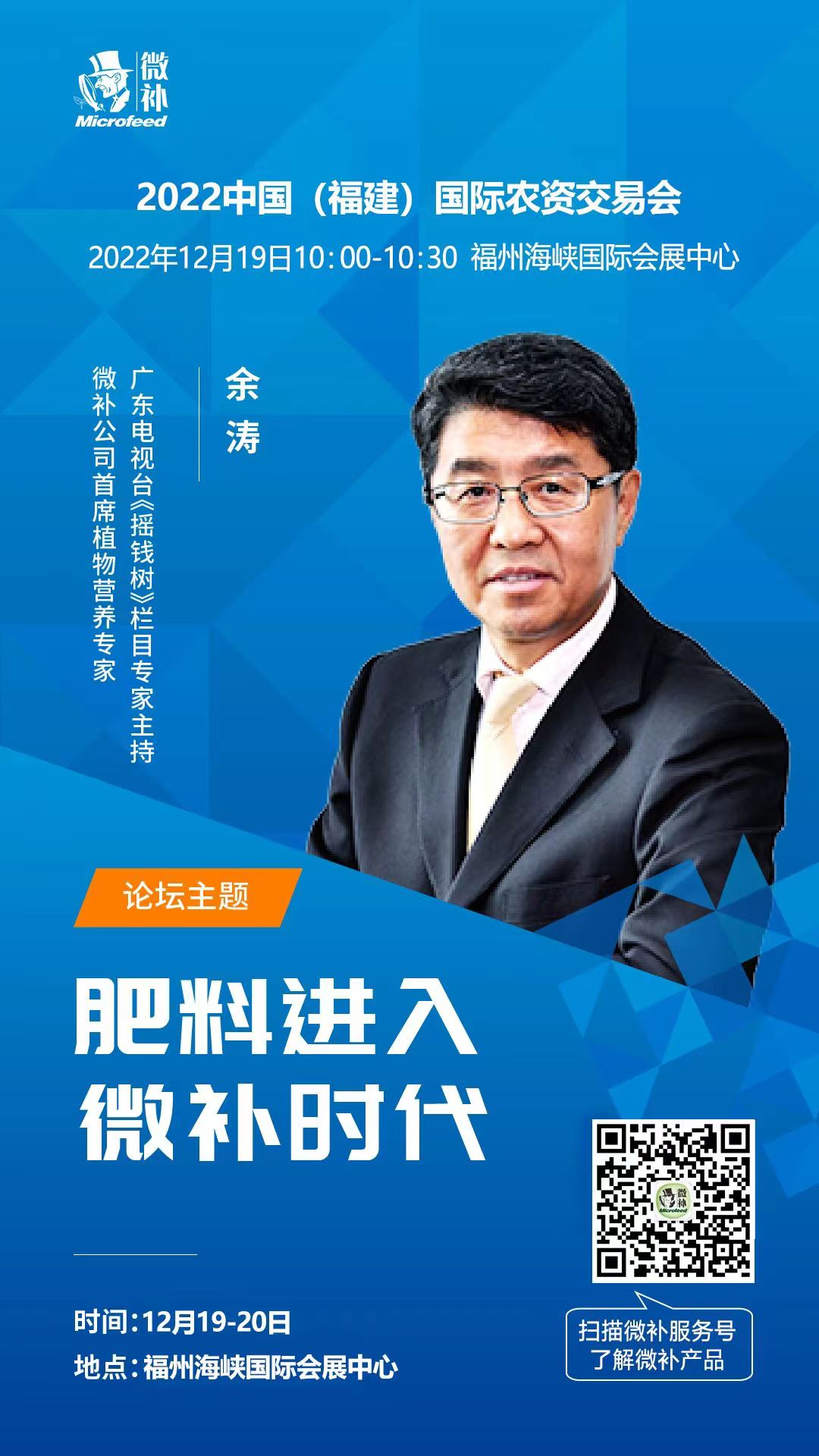 2022 福建國際農資交易會