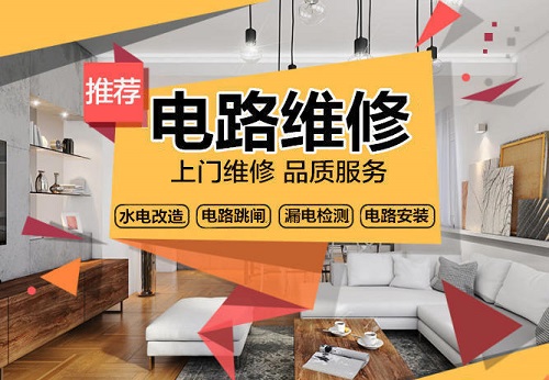 鴻運(yùn)水電暖維修服務(wù)