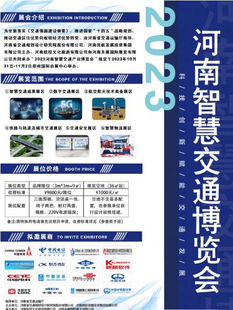 河南道路養護新基建展會