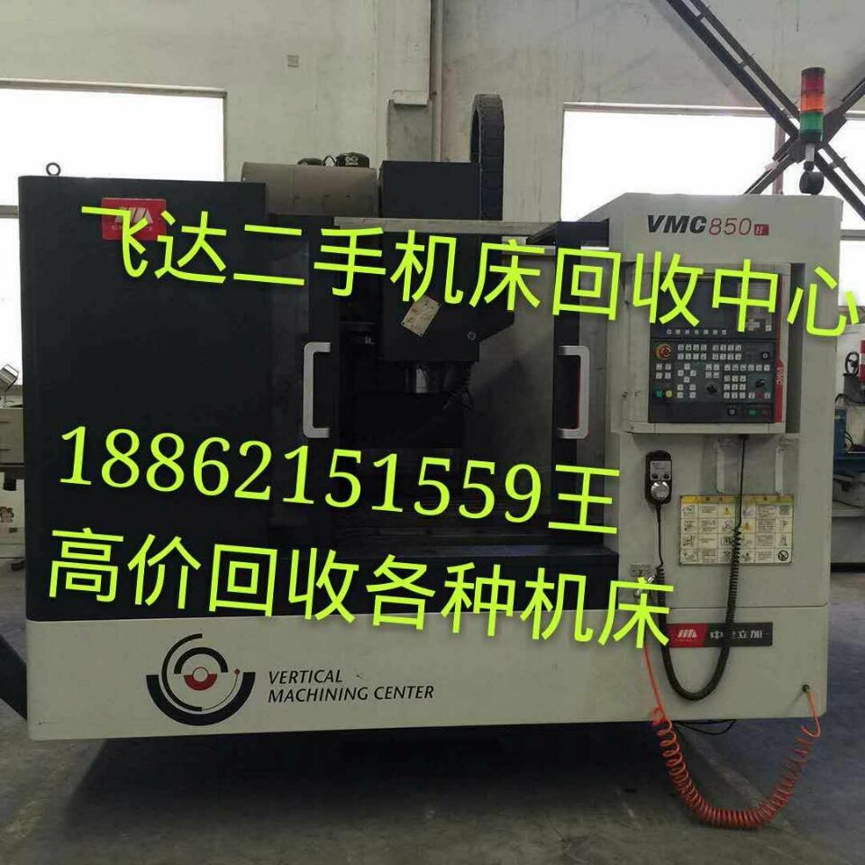 蘇州飛達二手機床回收