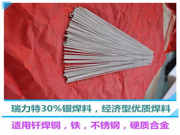 焊銅用30%銀焊條