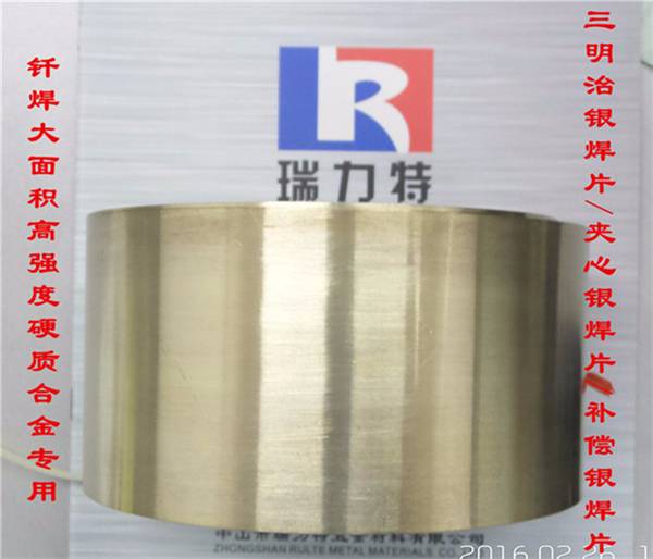 供應三明治銀焊片，適用于硬質合金工件