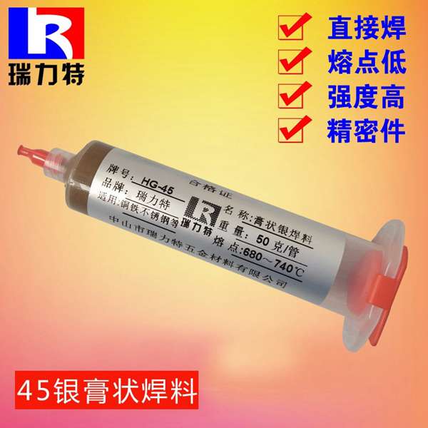 膏狀銀焊料，用于各種黑色金屬及除鋁鎂外金屬工件的釬焊