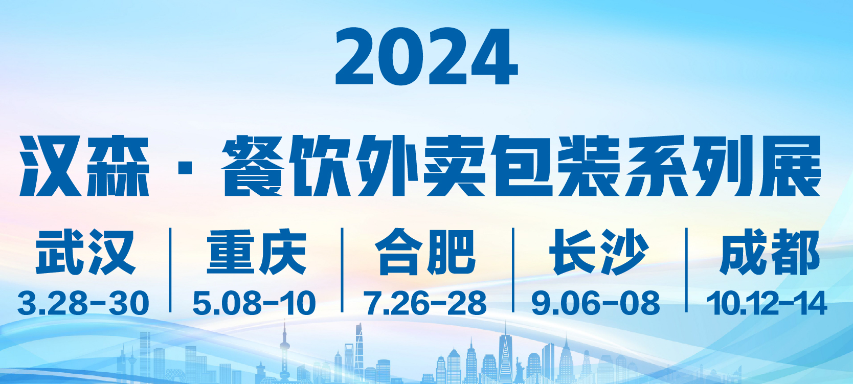 2024安徽國際預制菜產業博覽會