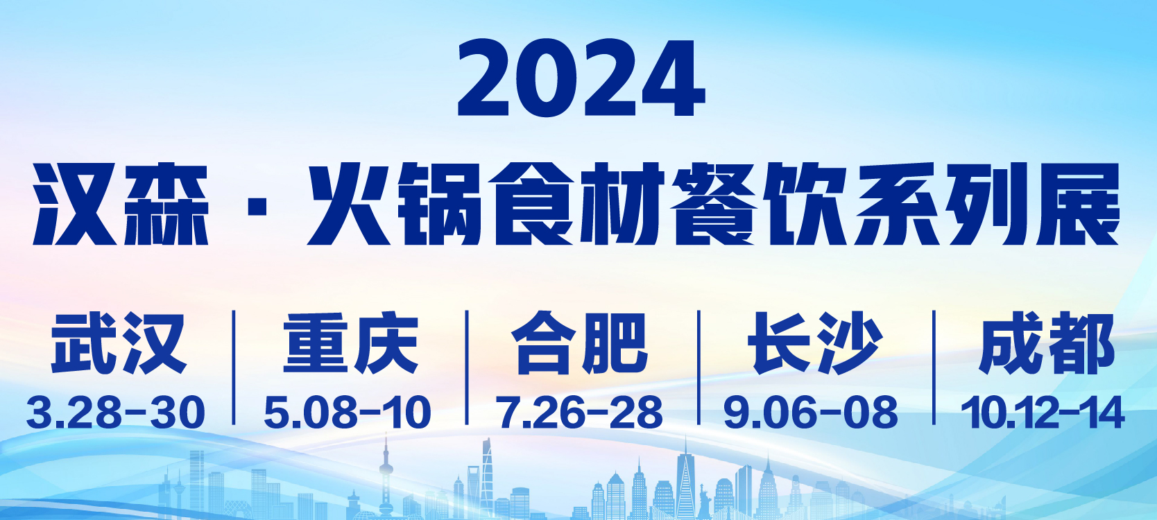 2024長三角安徽國際餐博會