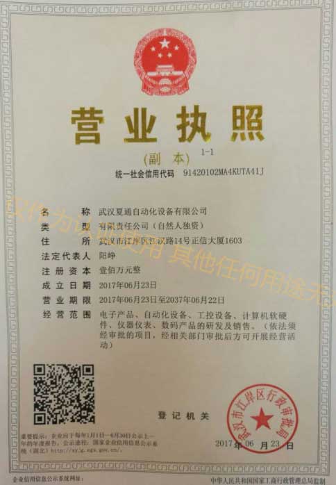 武漢夏通自動化設備有限公司